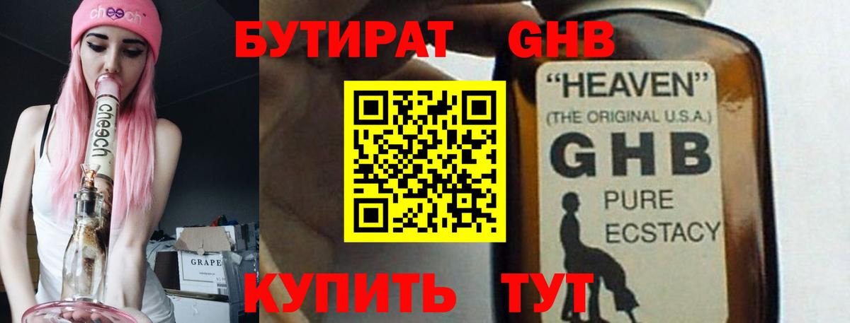 Бахчисарай  Бутират  Вход с VPN  Бутират жидкий экстази 