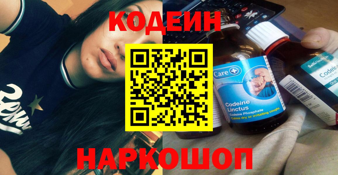 Бахчисарай  Codein напиток Lean (лин)  Вход с VPN  Codein напиток Lean (лин) 