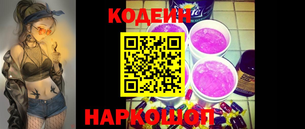 Кодеин напиток Lean (лин) Бахчисарай