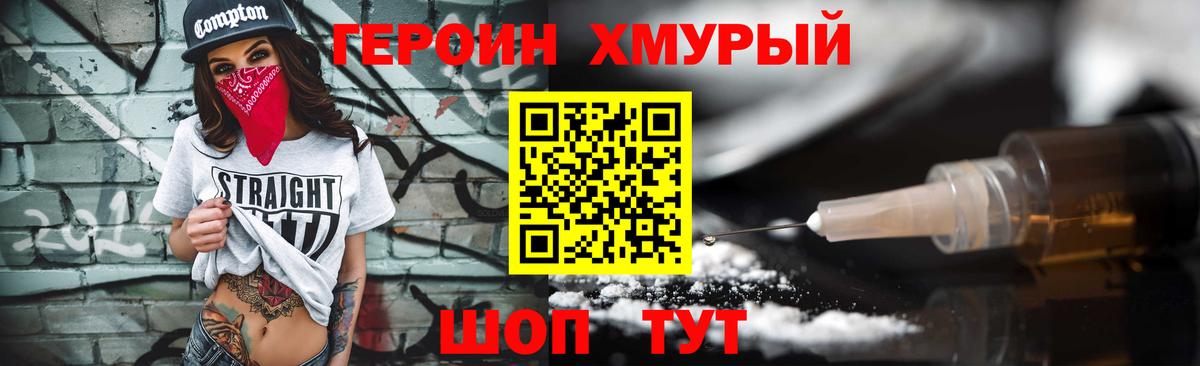 Героин хмурый  Вход с VPN  Бахчисарай 