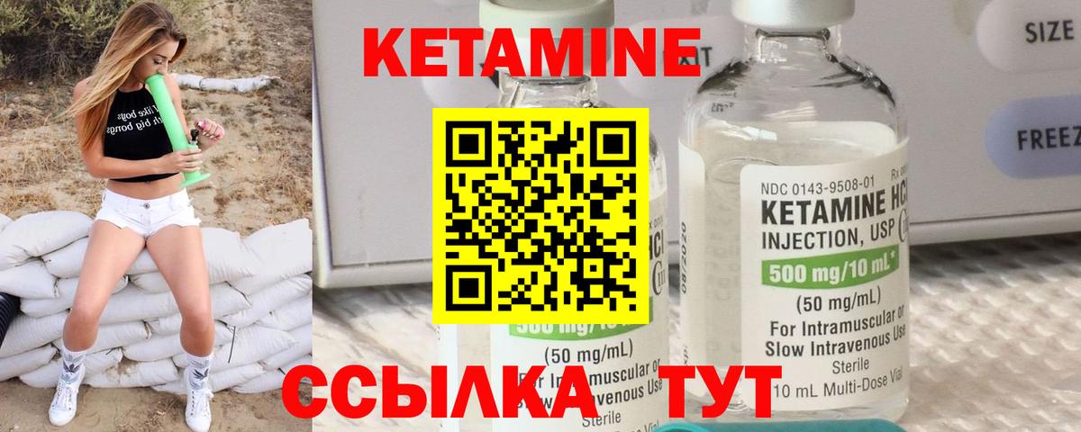 Кетамин VHQ Бахчисарай