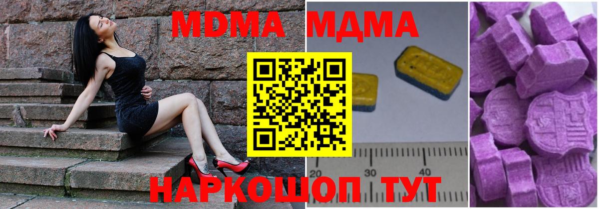 MDMA кристаллы  МДМА crystal  Вход с VPN  МДМА  Бахчисарай 