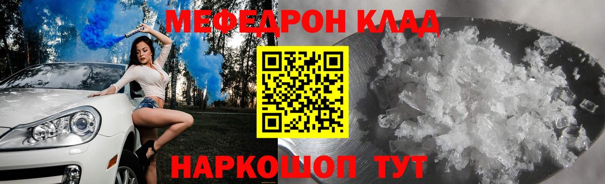 Меф мяу мяу  Бахчисарай
