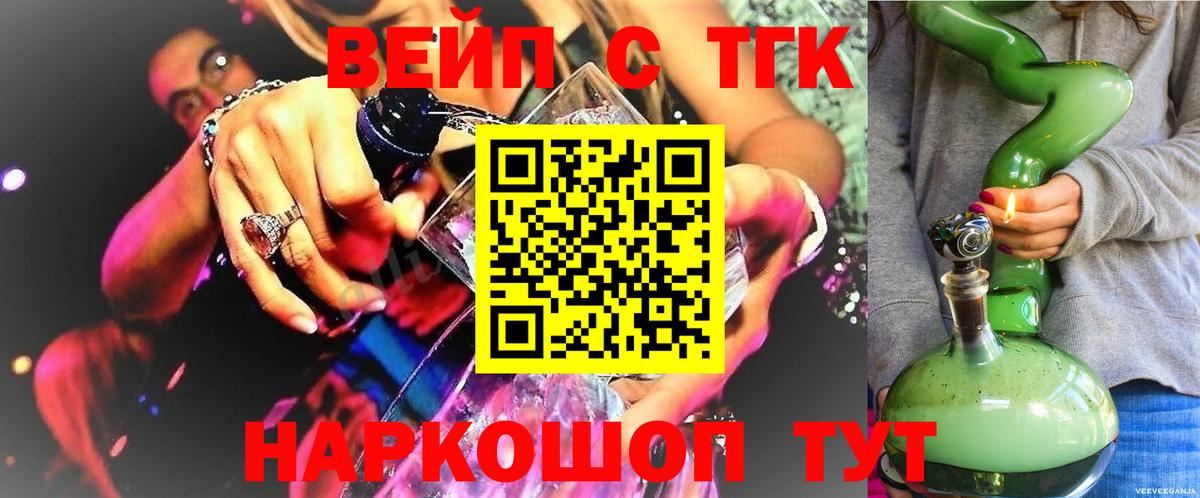 ТГК вейп Бахчисарай